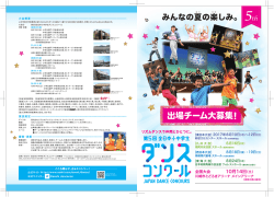 出場チーム募集チラシはこちら