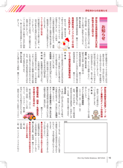 募 集 - 伊佐市
