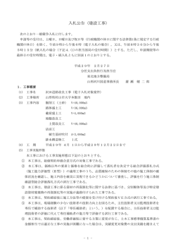入札公告（建設工事 - 国土交通省電子入札システム