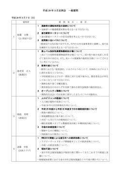 一般質問項目(261 KB pdfファイル)