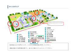 ・駐車場は20の北門から入り、19学生専用駐車場を利用してください