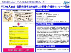 JAXA有人安全・品質保証手法を適用した看護