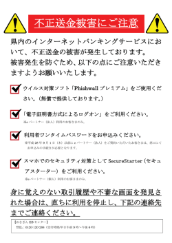 不正送金被害にご注意ください！