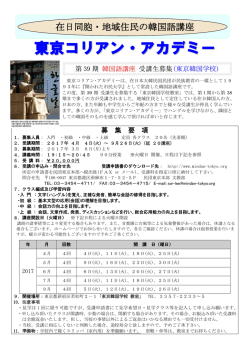東京コリアン・アカデミー
