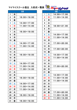 マイマイスクール笹丘 入校式一覧表