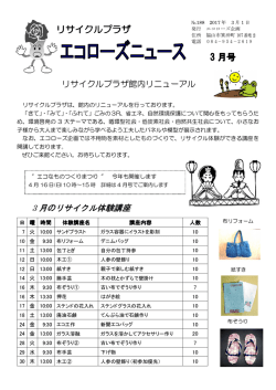 リサイクルプラザ 3 月号