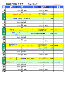 若宮FC活動予定表 （2017年3月）