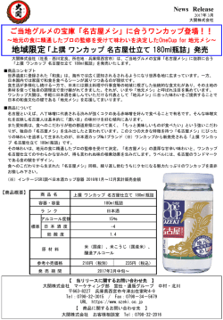 リリース全文