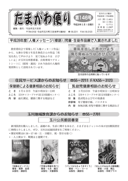 たまがわ便り