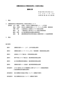 議事次第（PDF形式：8KB）