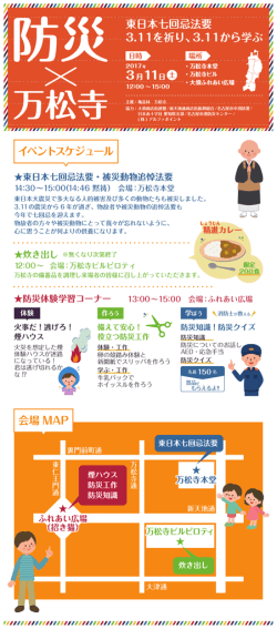 東日本七回忌法要 3.11を祈り、3.11から学ぶ イベント