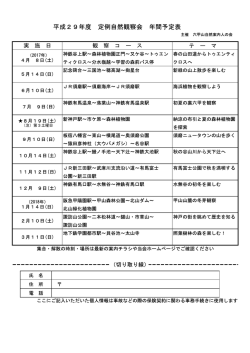 2017年度 年間予定表