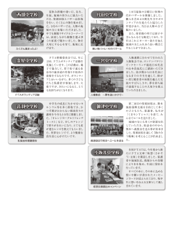 平成28年度小学校・中学校のPTA活動【4】（PDF：561KB）