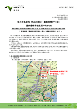 第三京浜道路 京浜川崎IC～都筑IC間（下り線） 昼夜