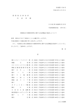 貸借取引の貸株利用等に関する注意喚起の取消しについて（2/27） （PDF