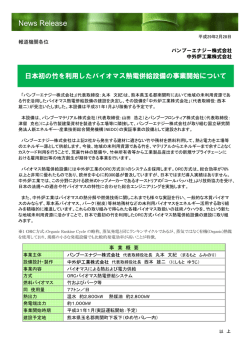 日本初の竹を利用したバイオマス熱電併給設備の事業開始