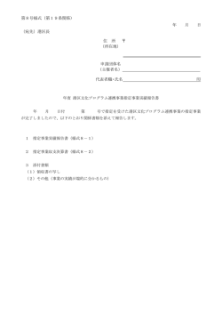 （第8号様式）（PDF：242KB）