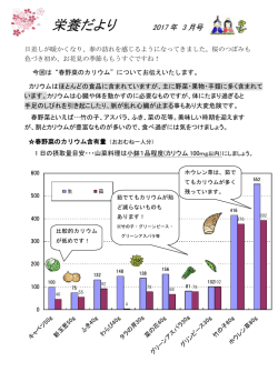 栄養だより 2017 年 3 月号