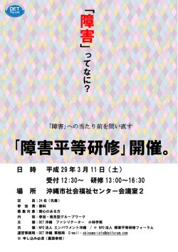 ｢障害平等研修｣開催。