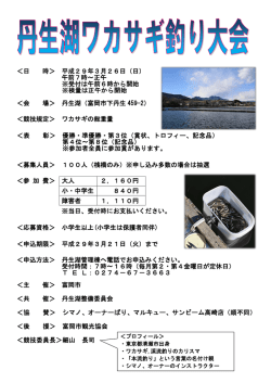 ワカサギ釣り大会チラシ