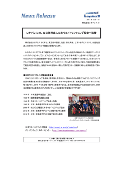 公益社団法人日本ウエイトリフティング協会へ協賛