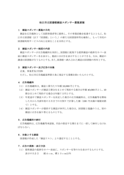 松江市立図書館雑誌スポンサー募集要領