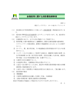 利用に関する消防指導事項（146KB）