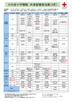 印刷用外来担当表はこちら（PDF）
