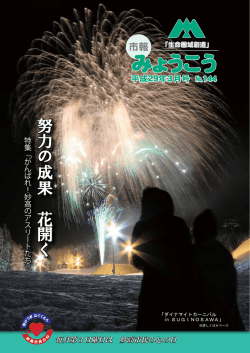 努 力 の 成 果 花 開 く
