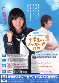募集チラシ - 公益財団法人 三重こどもわかもの育成財団