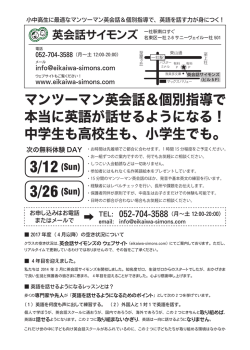マンツーマン英会話＆個別指導で 本当に英語が