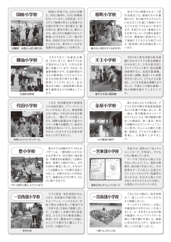 平成28年度小学校・中学校のPTA活動【2】（PDF：755KB）