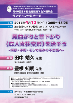 （成人脊柱変形）を治そう