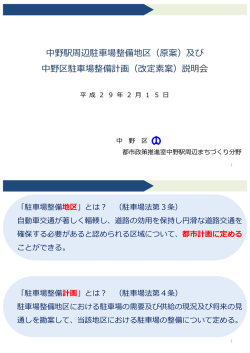 中野駅周辺駐  場整備地区