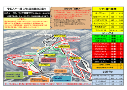リフト運行時間 - プリンスホテル