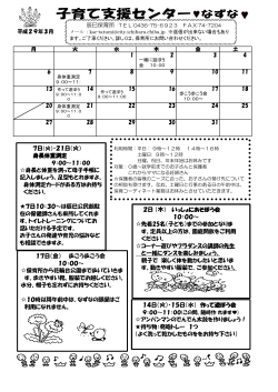 辰巳保育所 3月分パンフレット（PDF：265KB）