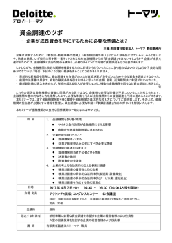 資金調達のツボ