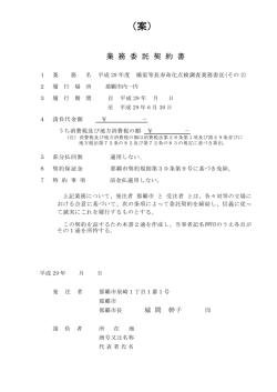 業務委託契約書（案）