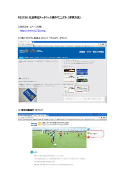 RI2750 社会奉仕データベース操作マニュアル（参照方法）