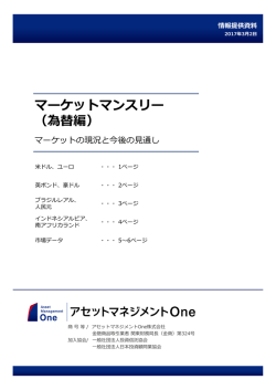 マーケットマンスリー （為替編）