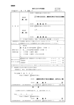 記載例 - 裁判所