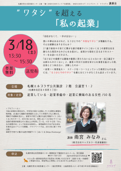 札幌市男女共同参画センター主催「働く女性のための