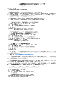 ＋＊＋＊＋＊――――――――――＊＋＊＋＊＋＊ 北海道認知症