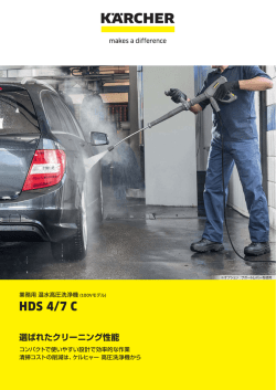 HDS 4/7 C - kaercher