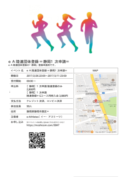 eA陸連団体登録 ＝静岡1次申請 - e