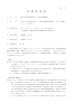 単 価 契 約 書