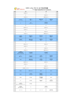FCグリーンウェーブU-15 2017年3月予定表