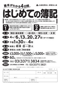 はじめての簿記