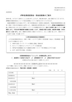 JPBM医業経営部会・部会員募集のご案内