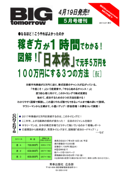 図解！「日本株」で元手5万円を100万円にする3つの方法